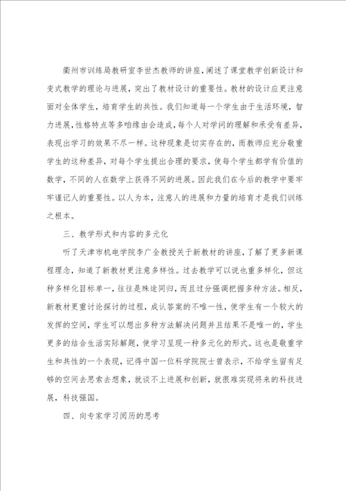 实用的教师培训心得体会汇编九篇