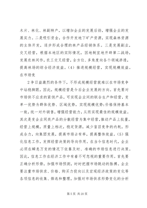 创新、发展座谈会发言稿.docx