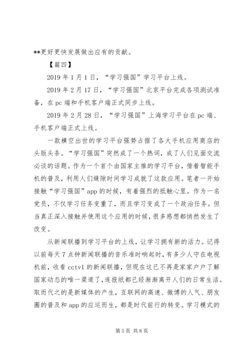 学习强国平台感想5篇.docx