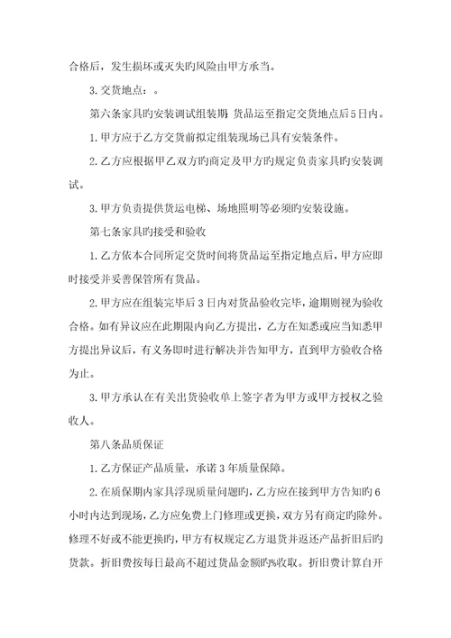 2022年办公家俱购置协议协议书