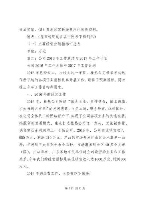 篇一：XX年经营计划 (4).docx