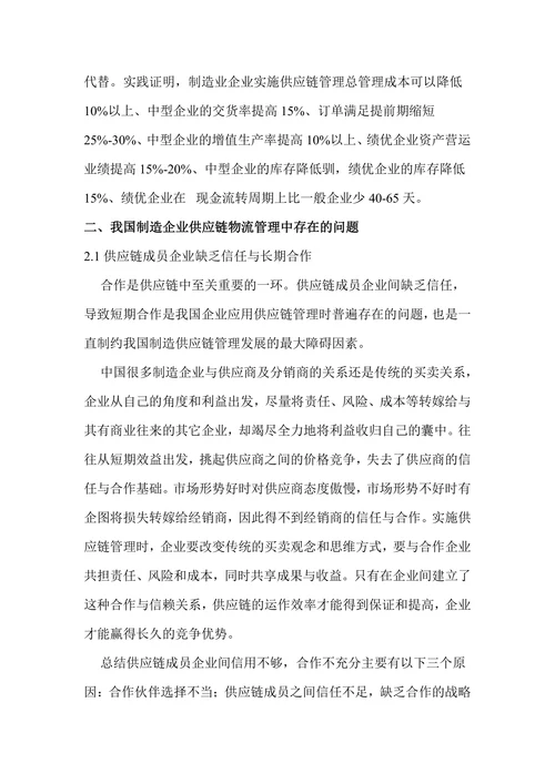物流供应链管理论文