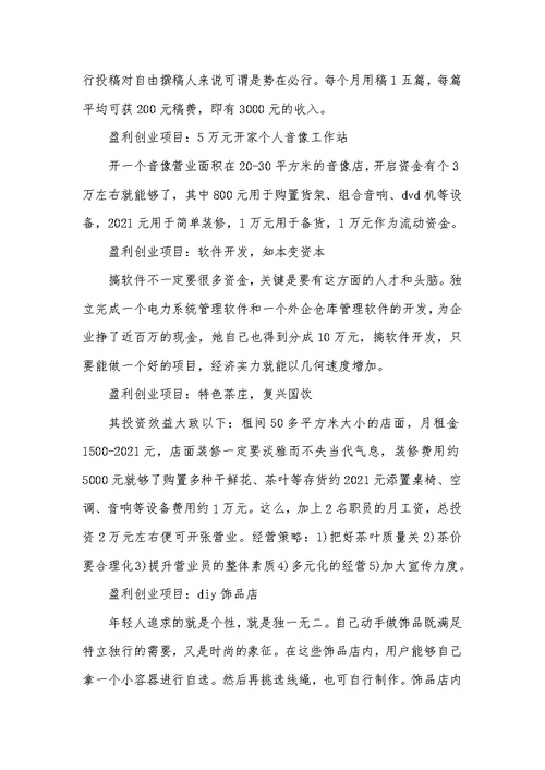 2021年最有潜力的创业项目见效快的创业项目有什么