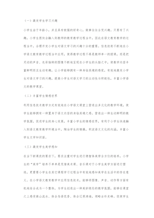 信息技术在小学语文教学中的应用-3.docx