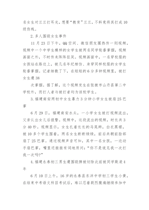 小学预防校园暴力主题班会教案.docx