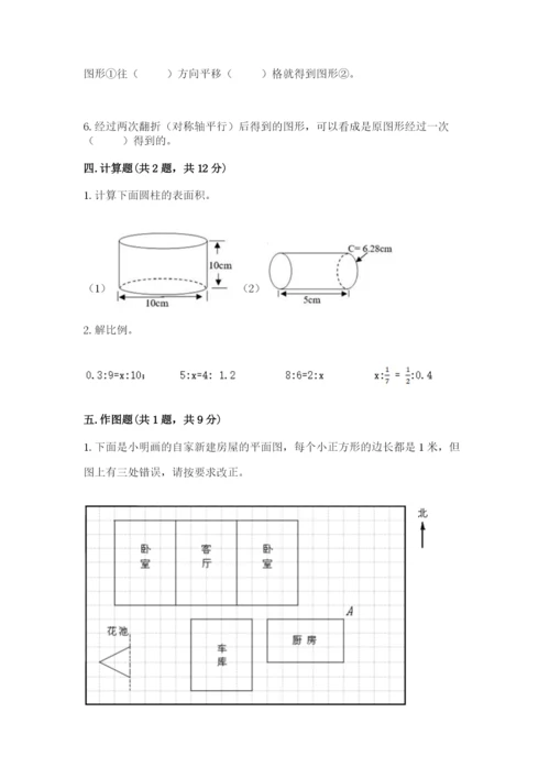 北师大版数学六年级下册期末测试卷附答案【黄金题型】.docx