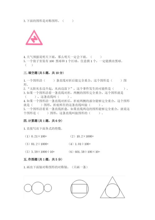 新北师大五年级上册数学期末测试卷带答案.docx