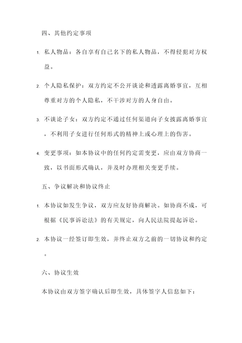 离婚需要签协议书