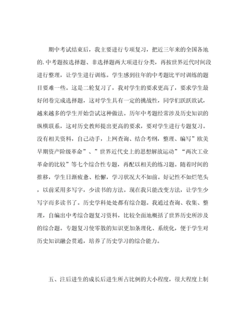 九年级历史教学工作总结2.docx