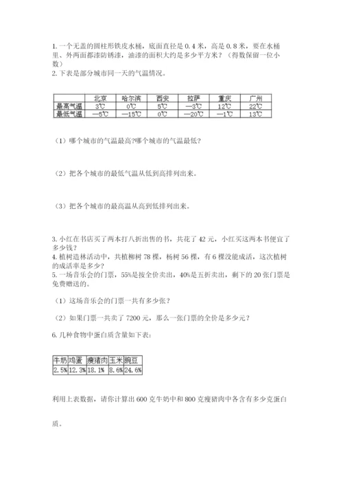 人教版六年级数学下学期期末测试题（真题汇编）.docx