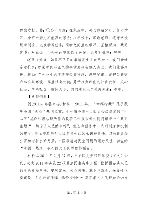 保障改善民生促进社会公平 (3).docx