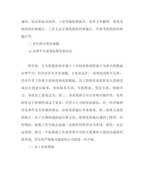 精编之人力资源工作参考总结范文（通用）.docx