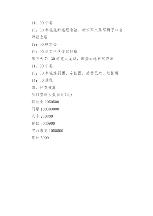 游学夏令营活动方案.docx