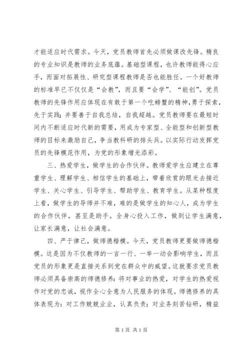 教育系统党员主题教育活动心得体会.docx