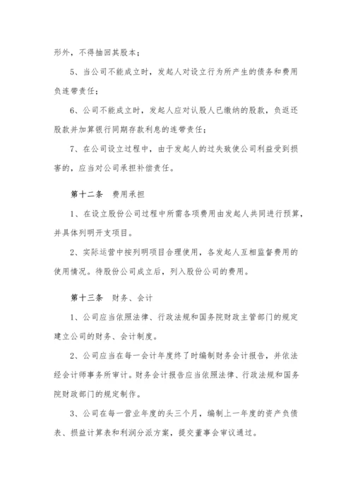 设立股份有限公司出资协议范本.docx