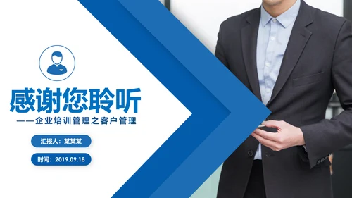 客户管理技巧企业团队管理职场培训PPT模板