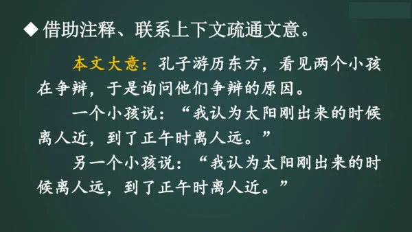 14 文言文二则   课件