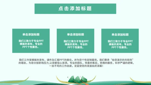 端午节习俗介绍绿色通用PPT