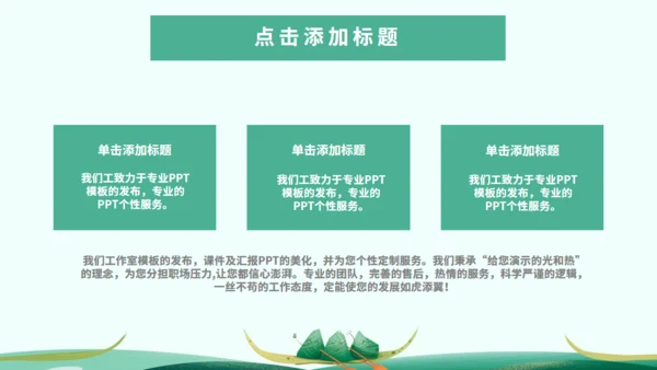 端午节习俗介绍绿色通用PPT