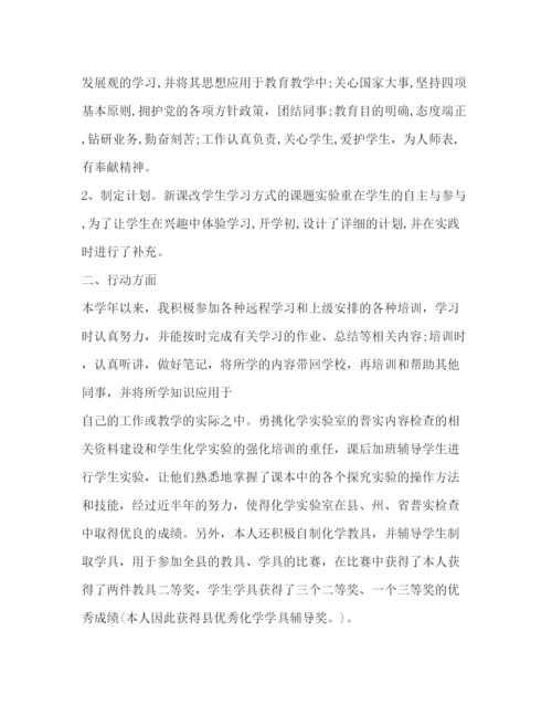 精编之化学教师年度考核个人总结.docx