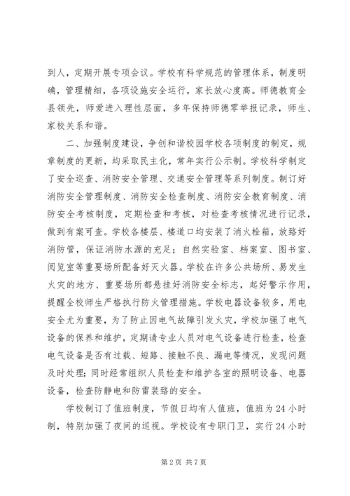 六团中学和谐校园申报材料.docx