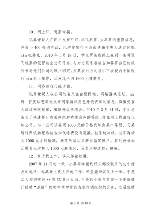 校园防盗防骗活动计划 (3).docx