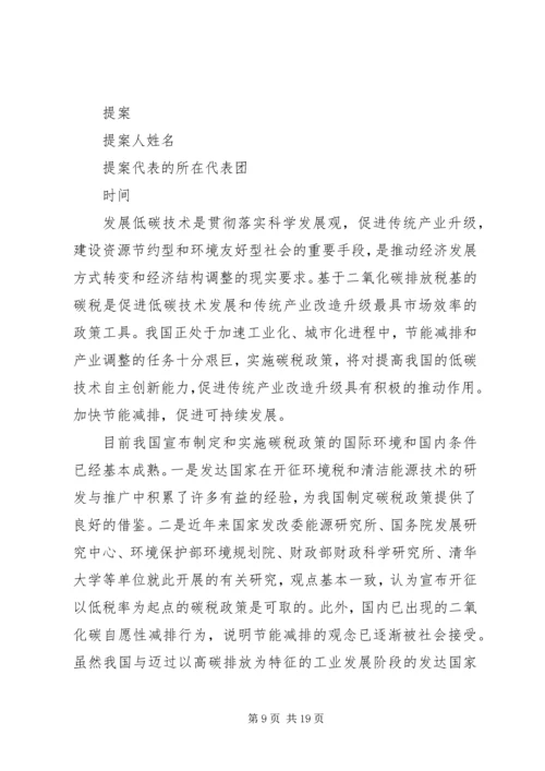 人大提案校园安全.docx