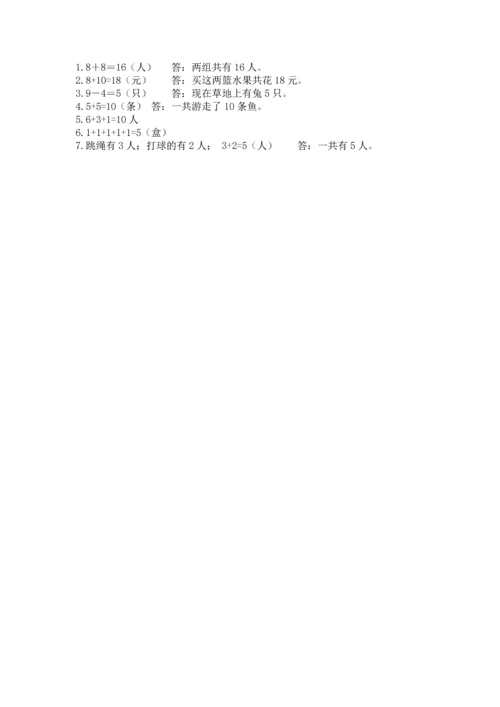 人教版一年级上册数学期末测试卷必考题.docx
