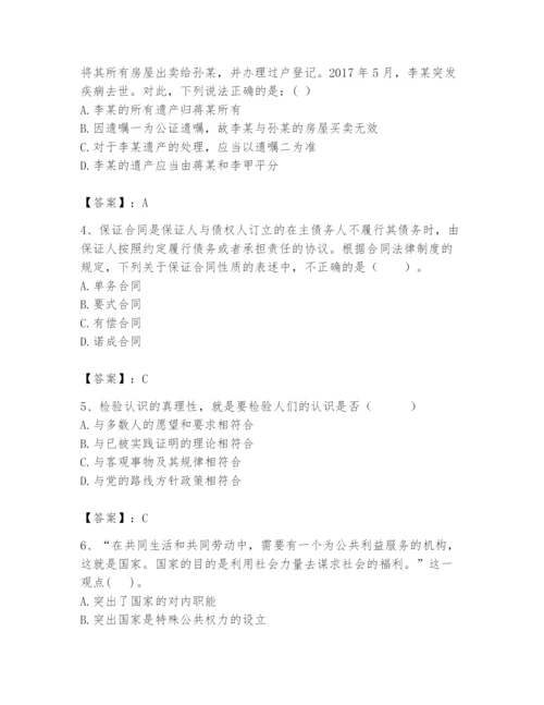 2024年国家电网招聘之法学类题库精品【能力提升】.docx