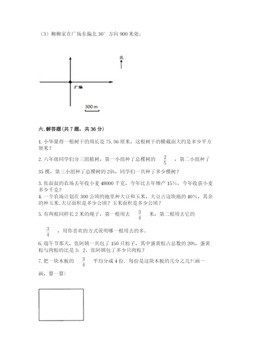 小学六年级上册数学期末测试卷带答案（轻巧夺冠）.docx