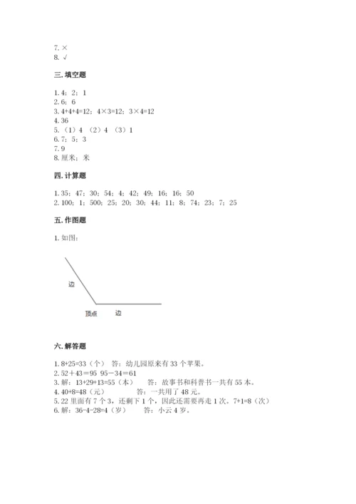 小学二年级上册数学期中测试卷（必刷）.docx