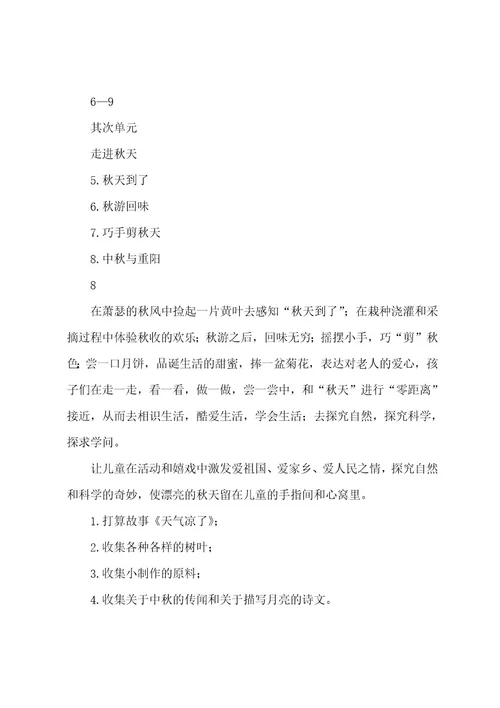 二年级上册品德与生活教学计划