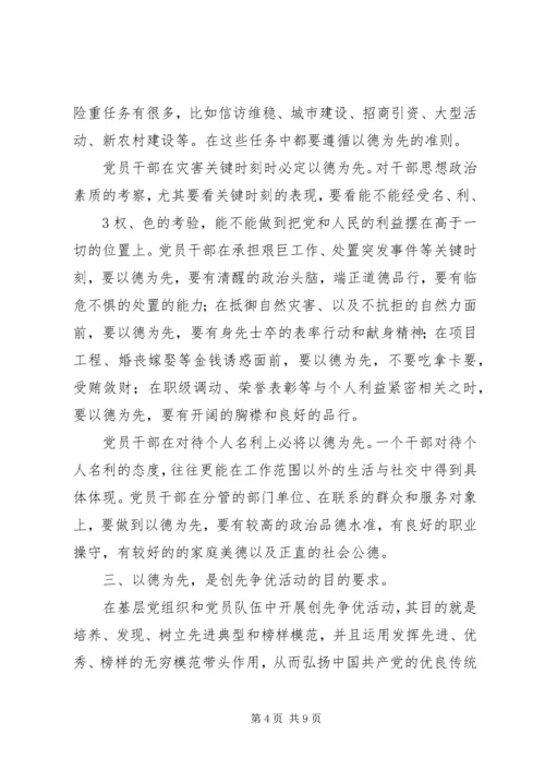 党的群众纪律是党的性质和宗旨的体现.docx