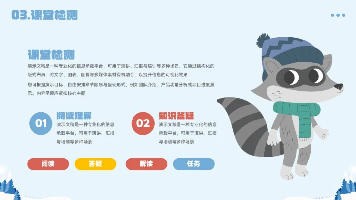 卡通可小动物教育教学通用模板