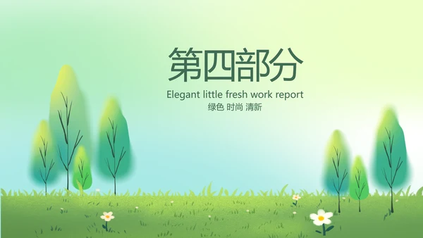 绿色清新植树节春天来了动态PPT