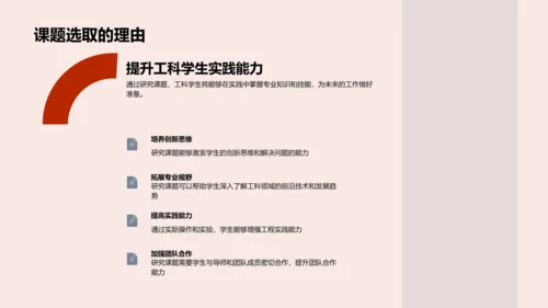 工科课题答辩报告PPT模板