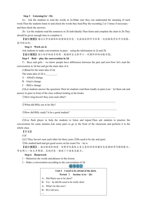 2023秋九上英语Unit 4 I used to be afraid of the dark.教案