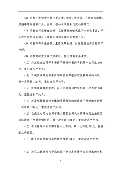 公司货运车辆管理制度.docx