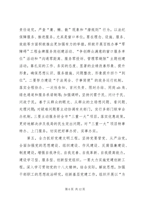 房管系统二〇一三年工作计划.docx