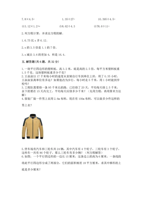 人教版数学五年级上册期末考试试卷带答案（最新）.docx
