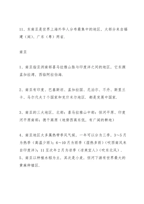 湘教版初一地理下册期末总复习题.docx