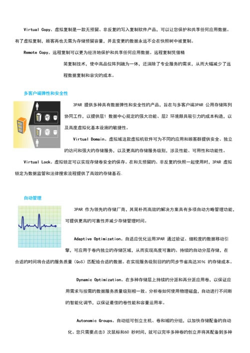 HP三PAR存储日常管理标准手册.docx