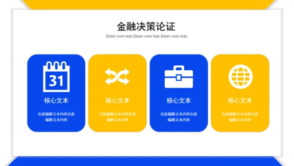 金融证券基金经理知识培训通用PPT模板
