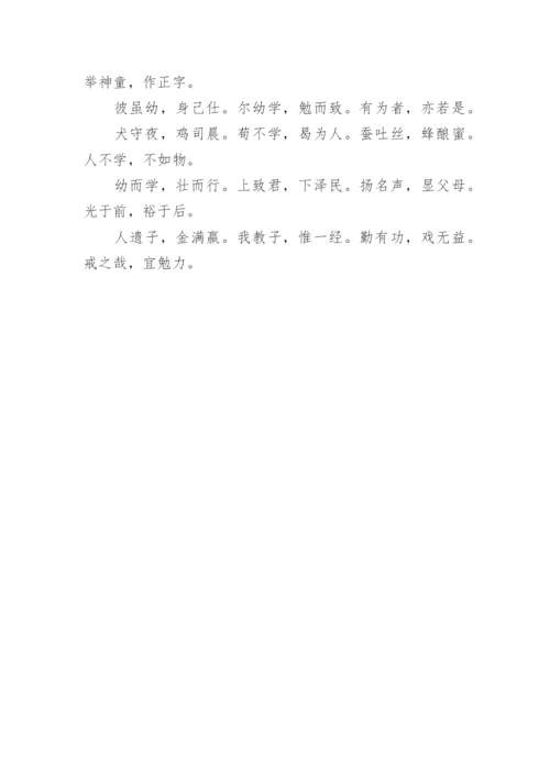 三字经全文朗读.docx