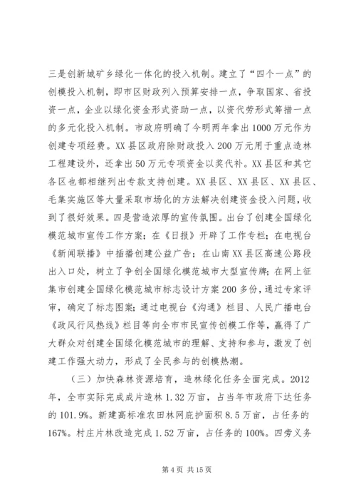 副市长在林业暨模范城市推进会讲话.docx