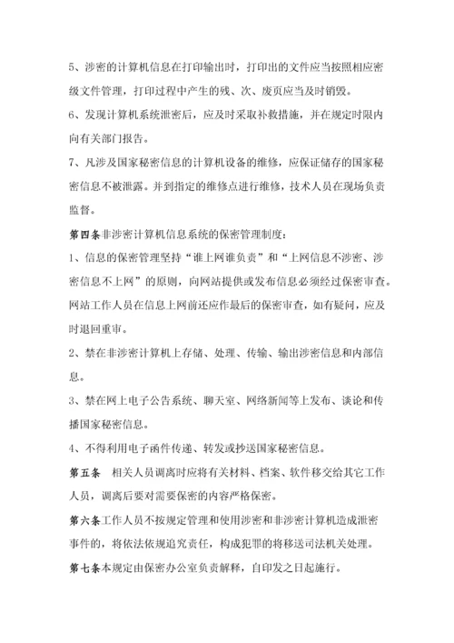 保密组织机构设置.docx