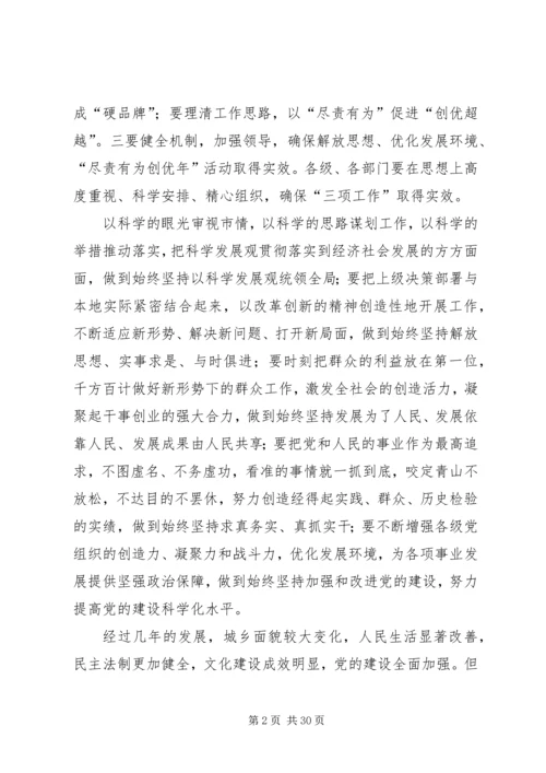 解放思想实事求是学习体会.docx