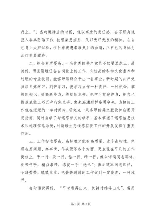 我心目中的优秀共产党员征文 (2).docx