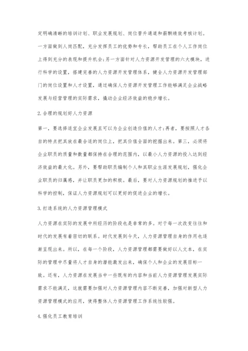 企业人力资源管理与经济效益关系分析.docx