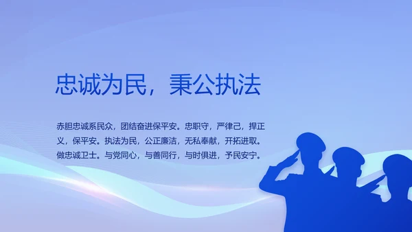 蓝色公安警察年终工作总结动态PPT模板